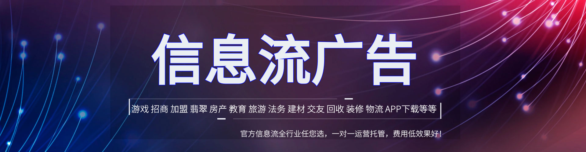 临城信息流优化